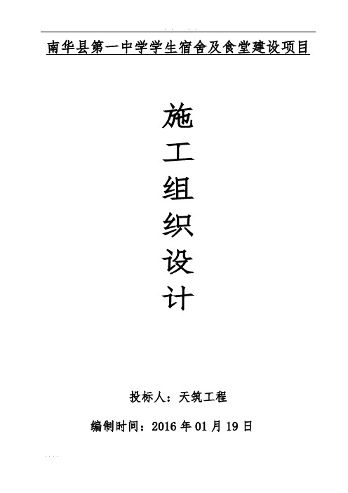 招投标文件工程施工设计方案