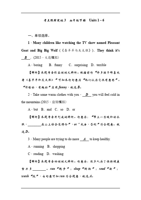 2016届辽宁省中考英语复习精练检测试题3