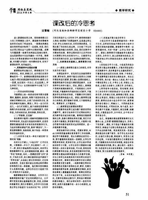 课改后的冷思考