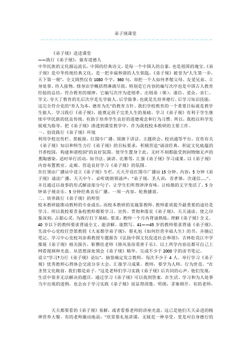 弟子规课堂
