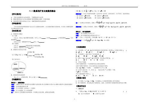 选修1-2复数导学案、课后作业及参考答案