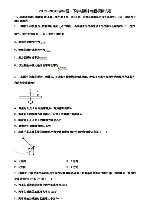 2019-2020学年上海市金山区新高考高一物理下学期期末检测试题