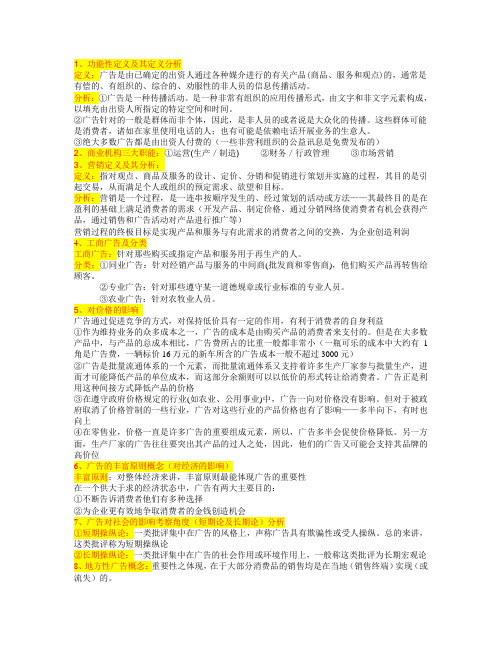 广告复习资料