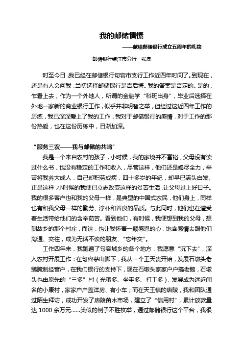 邮储银行征文-我的邮储情愫
