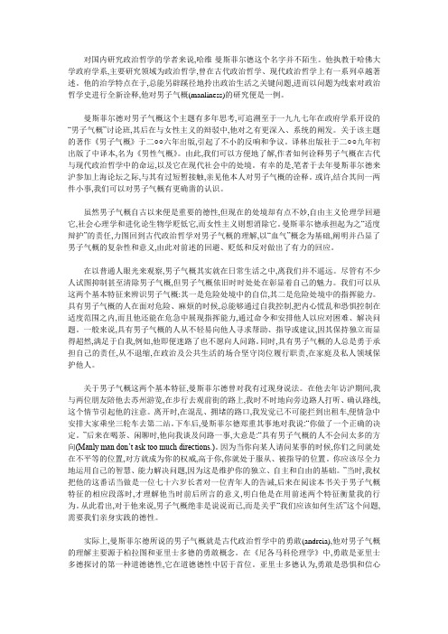 曼斯菲尔德与男子气概