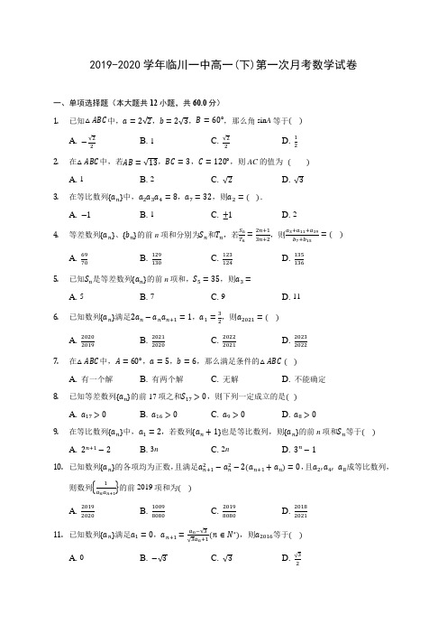 2019-2020学年临川一中高一(下)第一次月考数学试卷(含解析)