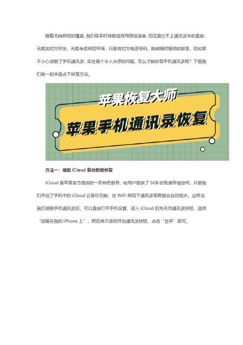 苹果手机通讯录恢复：原来只需这一招!