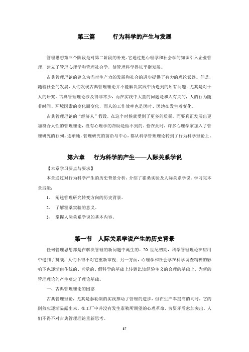 第三章 行为科学的产生与发展