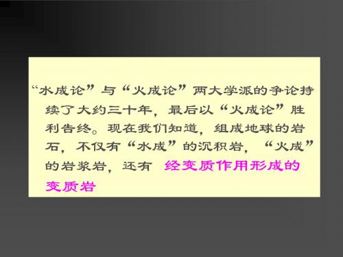 变质作用