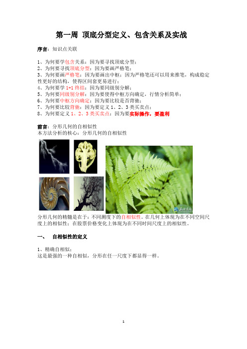 第一周 顶底分型定义、包含关系及实战
