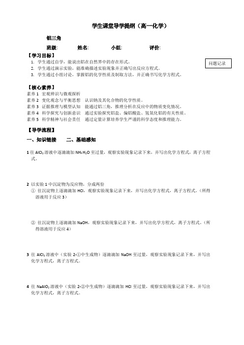 人教版高一化学必修一：3.2几种重要的金属化合物-铝三角导学提纲