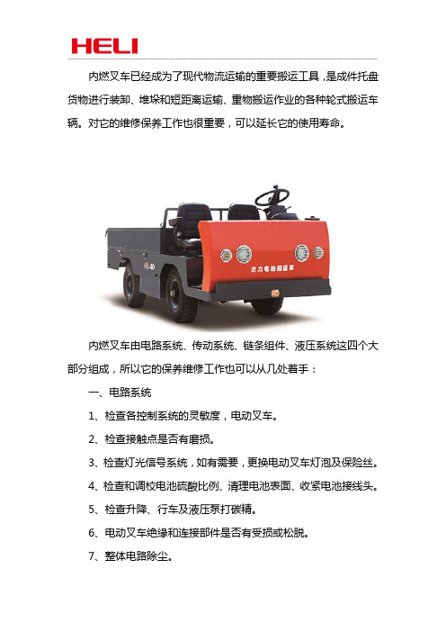 内燃叉车维修保养