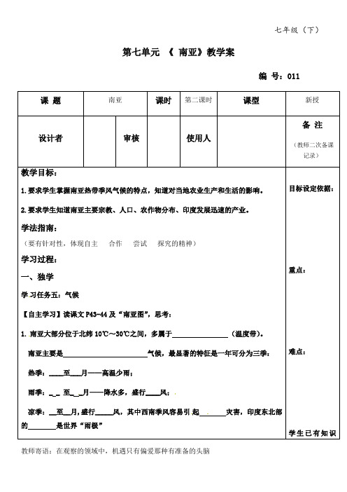 湘教版地理七年级下册 第七章 第二节 南亚 第二课时 教学案