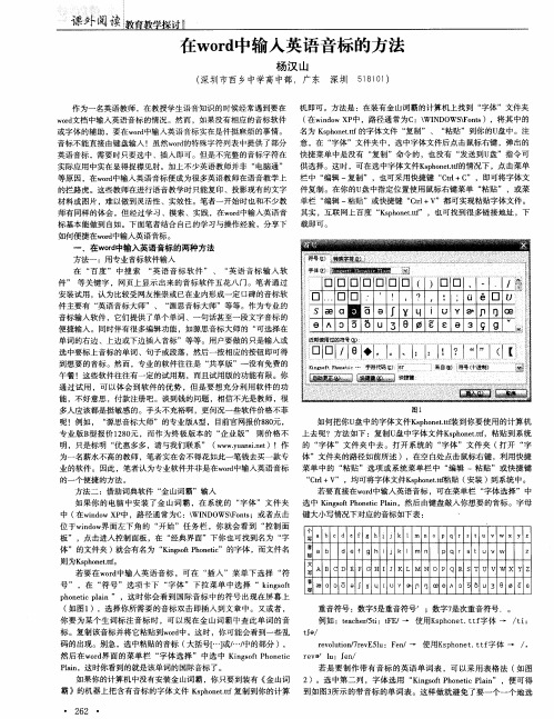 在word中输入英语音标的方法