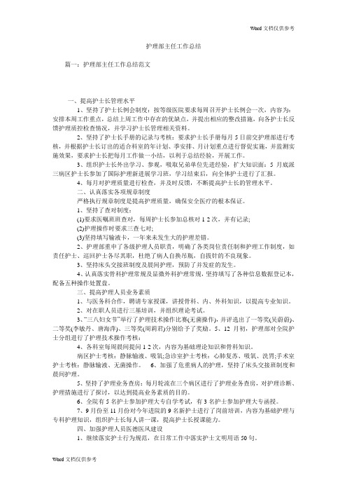 护理部主任工作总结