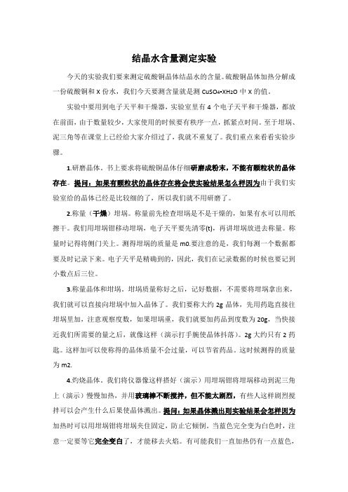 结晶水含量测定