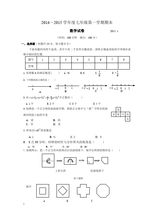 2014-2015学年初一数学期末试题及答案