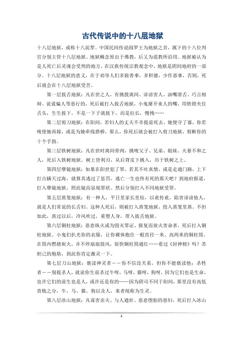 古代传说中的十八层地狱