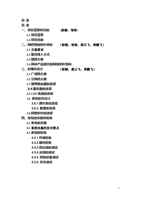 网络工程——大型网吧综合布线(实例)