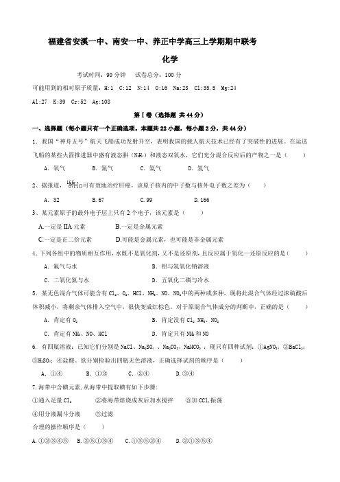 福建省安溪一中、南安一中、养正中学高三上学期期中联考(化学).doc