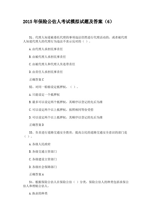2015年保险公估人考试模拟试题及答案(6)