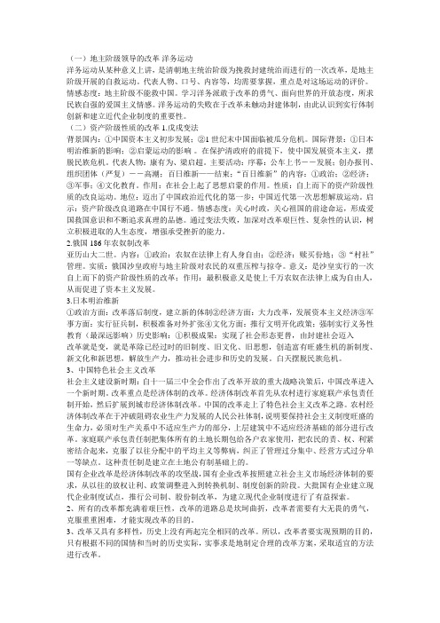 洋务运动  指导思想
