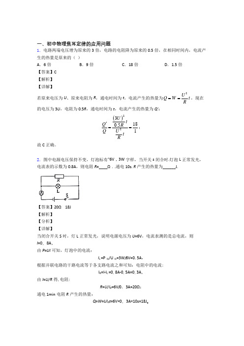 备战中考物理复习焦耳定律的应用问题专项易错题附答案