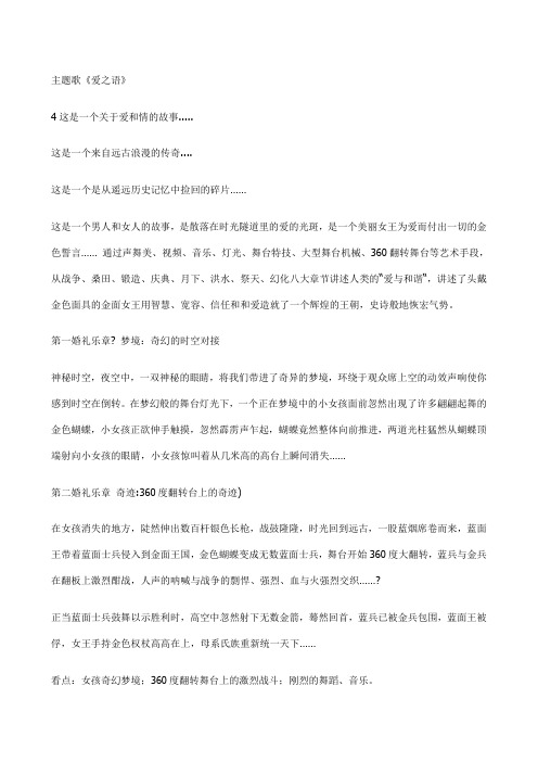 结婚婚庆策划方案《爱之语》大型主题婚礼秀
