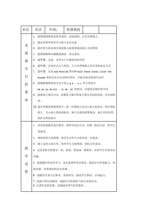 最新北京版英语小学四年级上册全册精品教案