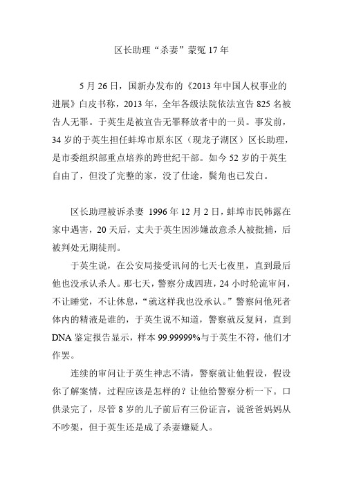 区长助理“杀妻”蒙冤17年
