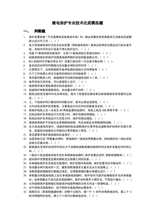 技术比武理论复习题