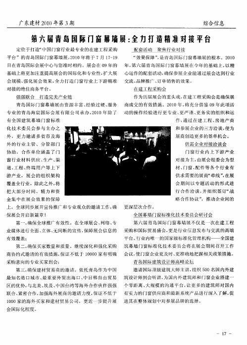 第六届青岛国际门窗幕墙展：全力打造精准对接平台