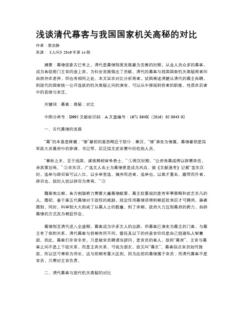浅谈清代幕客与我国国家机关高秘的对比
