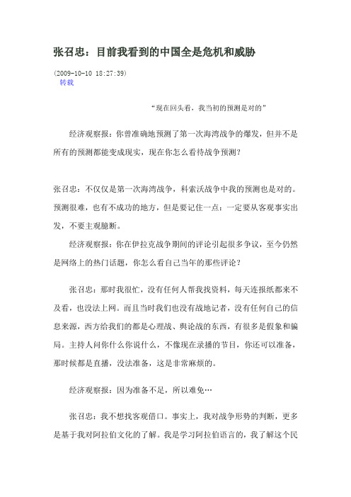 张召忠：目前我看到的中国全是危机和威胁