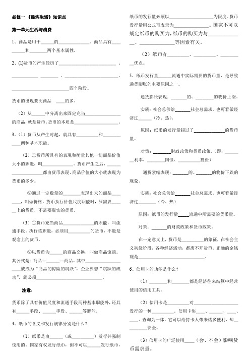 经济生活基础知识点填空