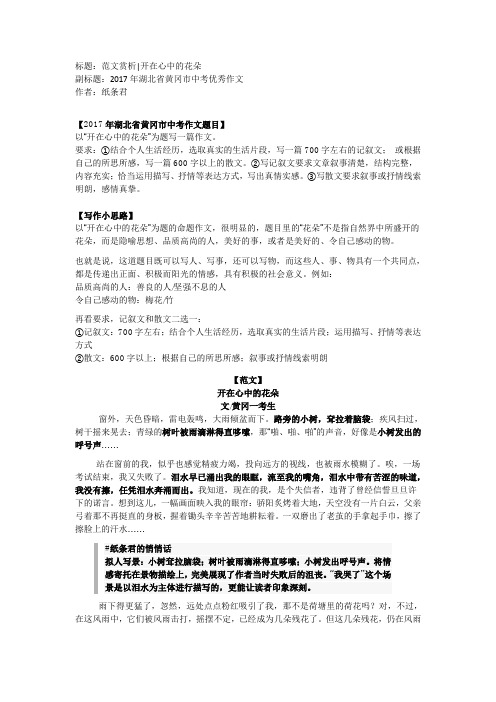范文赏析：开在心中的花朵