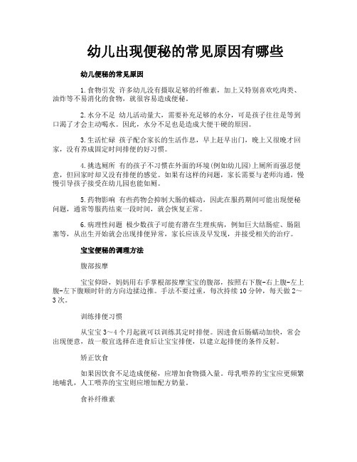 幼儿出现便秘的常见原因有哪些