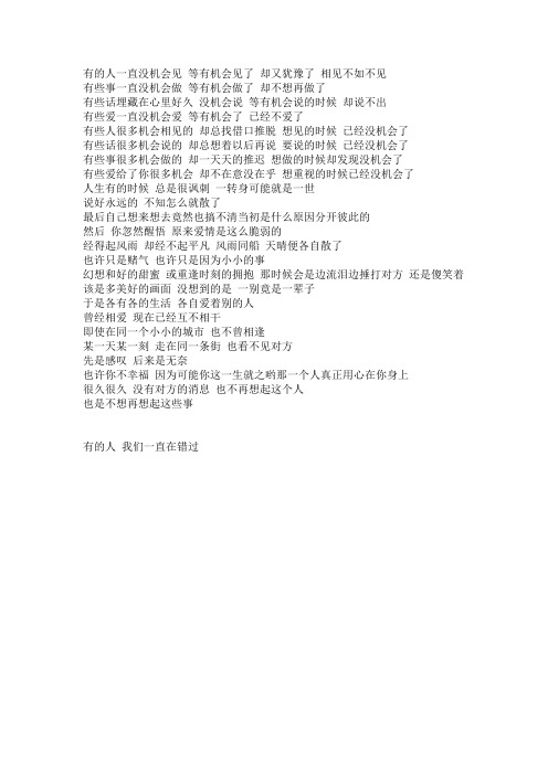 有的人一直没机会见 等有机会见了 却又犹豫了 相见不如不见
