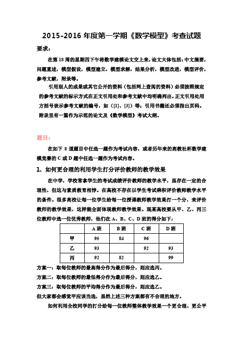 13级《数学模型》考核题目