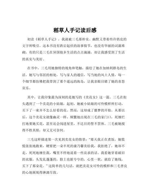 稻草人手记读后感