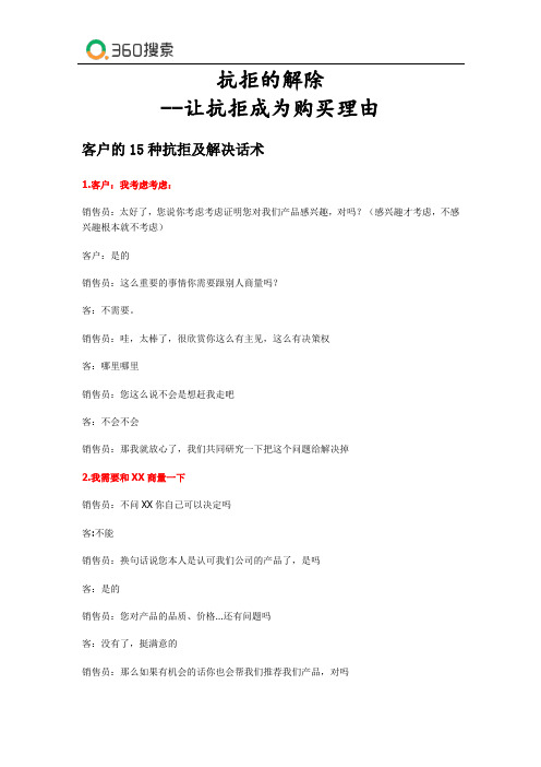 抗拒的解决