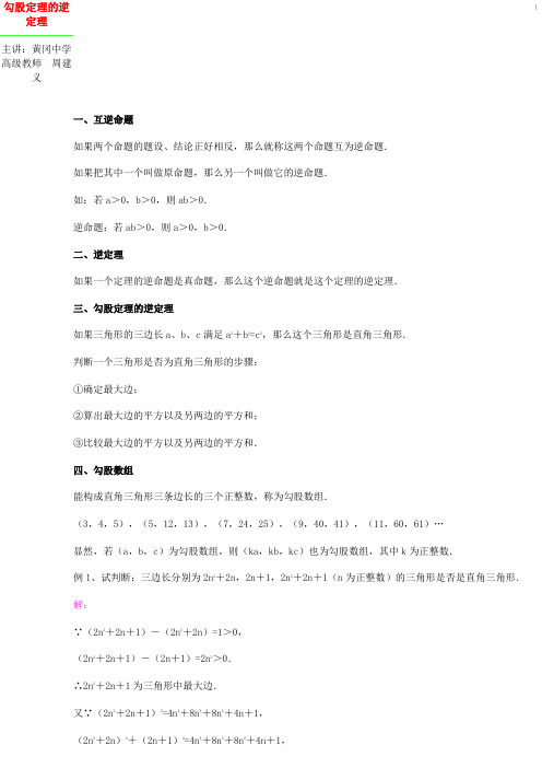2勾股定理的逆定理