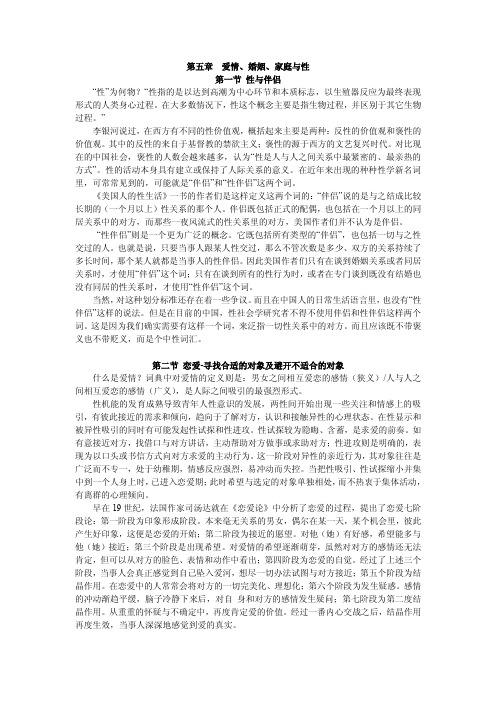 第五章 爱情、婚姻、家庭与性