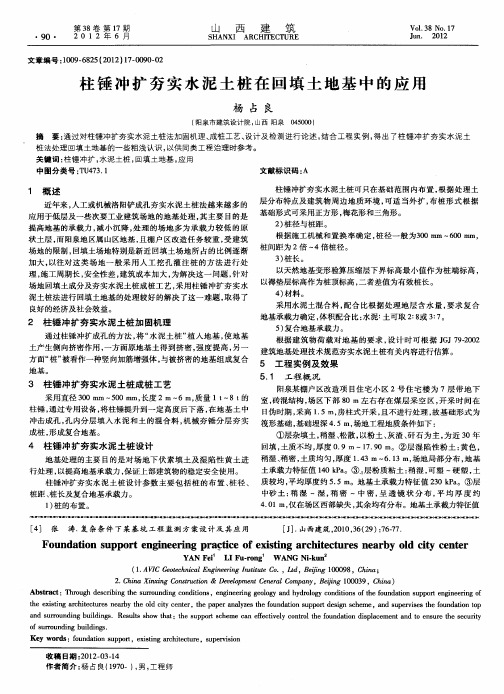 柱锤冲扩夯实水泥土桩在回填土地基中的应用