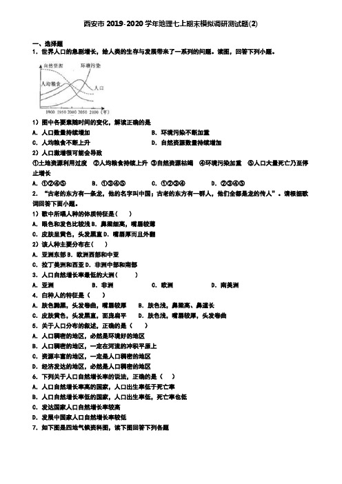 西安市2019-2020学年地理七上期末模拟调研测试题(2)