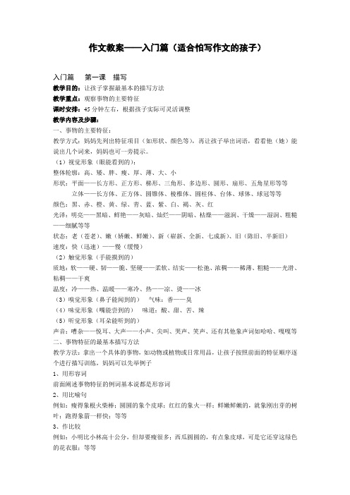 作文入门篇