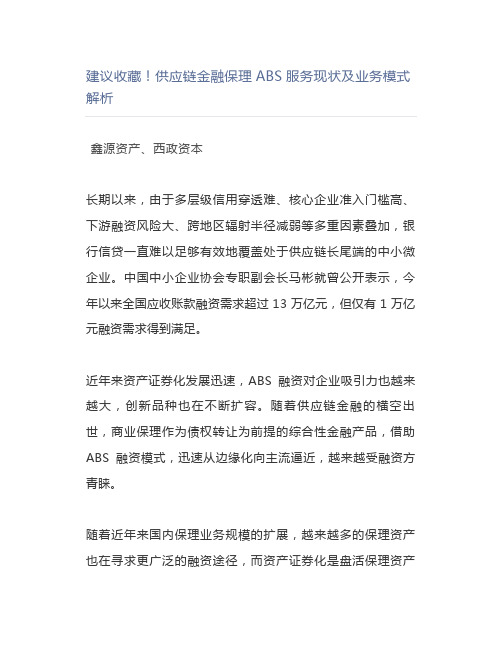 建议供应链金融保理ABS服务现状及业务模式解析