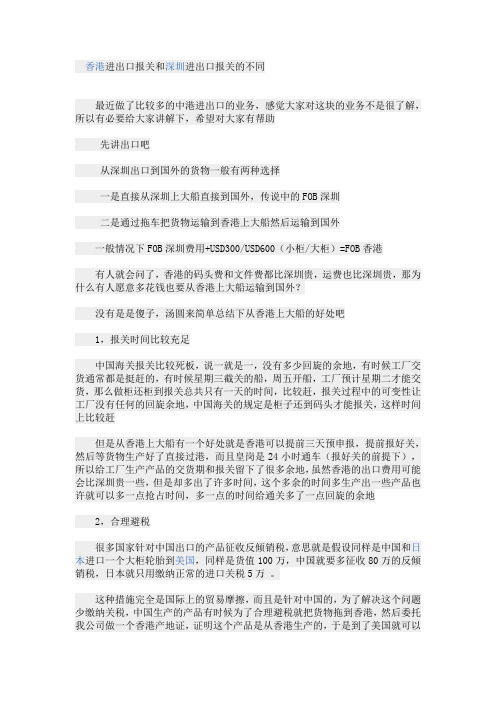 香港进出口报关与深圳的区别