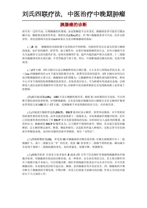胰腺癌的诊断
