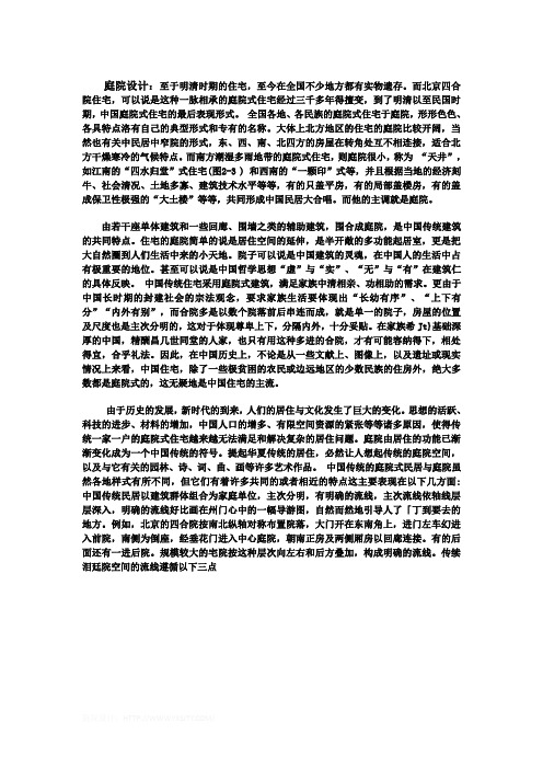 庭院设计：明清时期的住宅